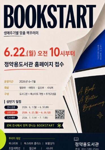 남양주시 정약용도서관, 22일부터 북...