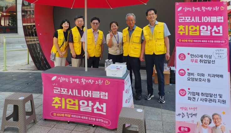 군포시니어클럽, 