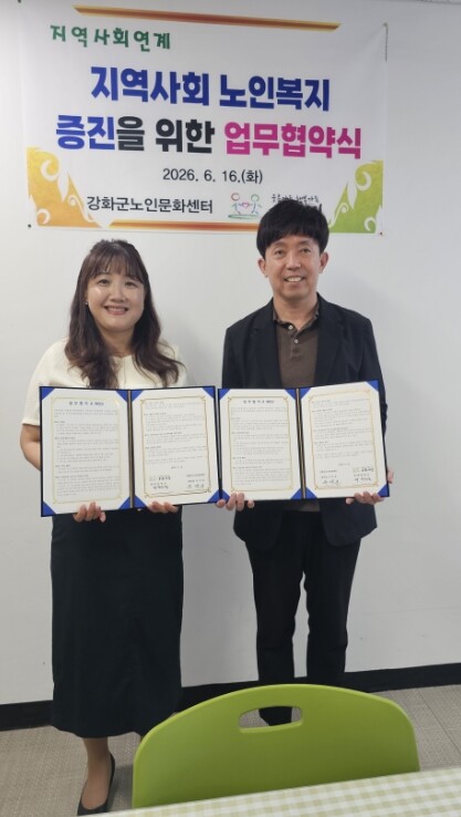 강화군노인문화센터–요한의집, 고령 발...