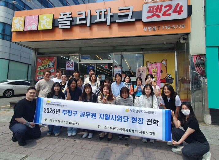자활사업 실무 역량 강화를 위한 부평...