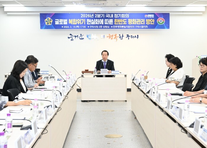 민주평통 구리시협의회, 2026년 2...