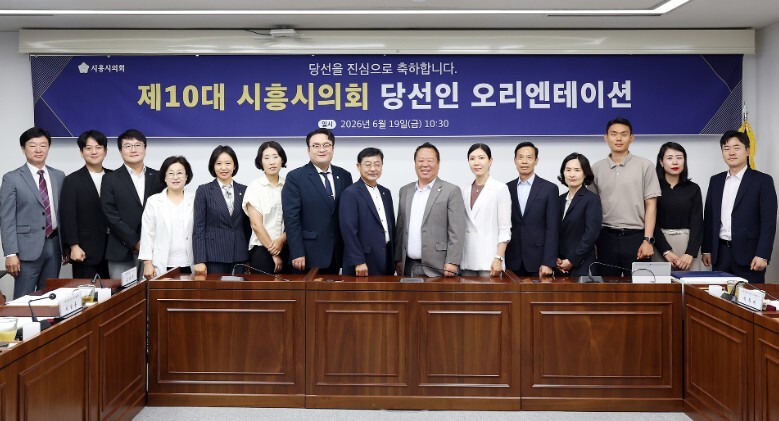 시흥시의회, 제10대 의원 당선인 오...