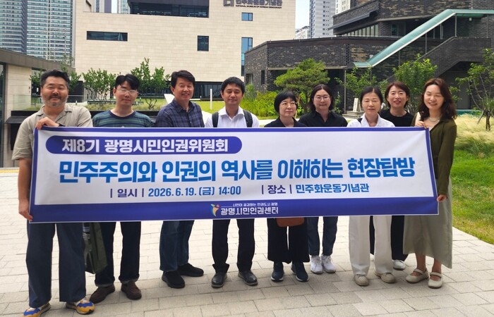 광명시 제8기 광명시민인권위원회,민주...