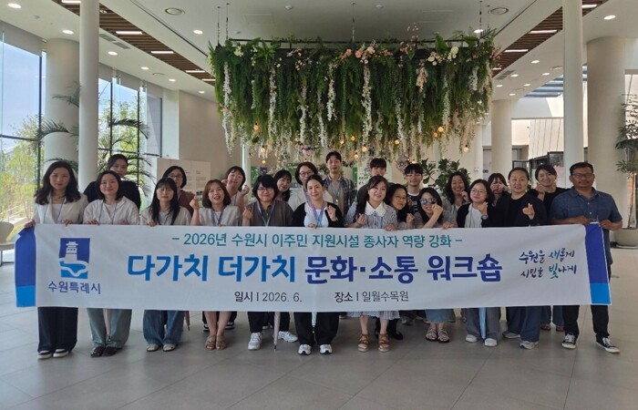 수원특례시, ‘다가치 더가치 문화 소...