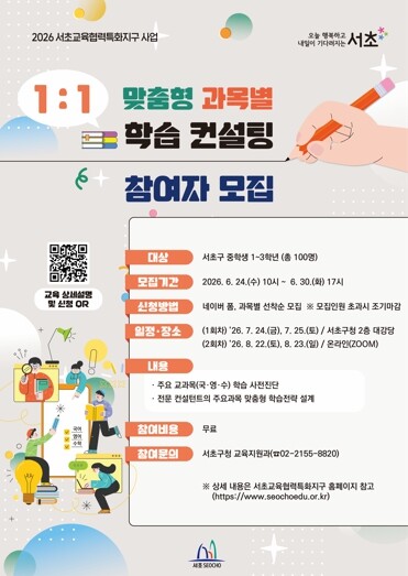 중학생 고교선택부터 학습전략까지 서초...