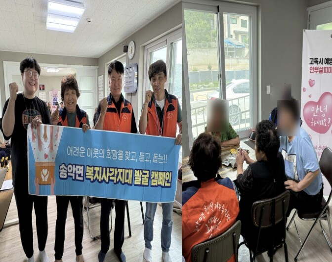 아산시 송악면 행복키움추진단, 고독사...