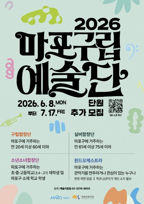 무대 위 하모니 함께 만들 마포구립예...