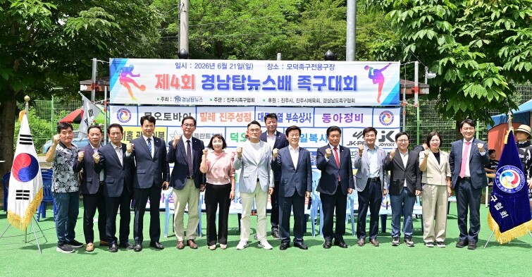 진주시, ‘제4회 경남탑뉴스배 족구대...