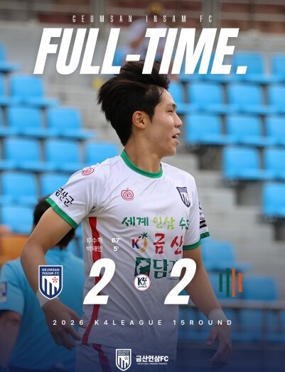 금산인삼에프씨(FC), 진천애이치알에...