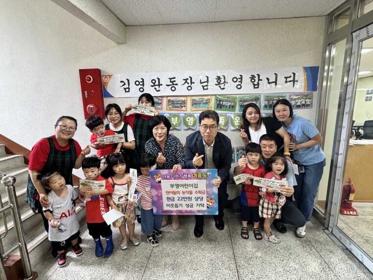 여주시 부영어린이집, 직접 수확한 농...