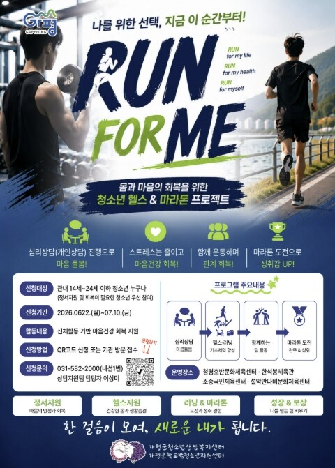 가평군청소년상담복지센터, 청소년 마음...