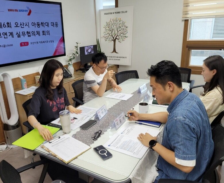 오산시, 제6차 아동학대 대응 정보연...