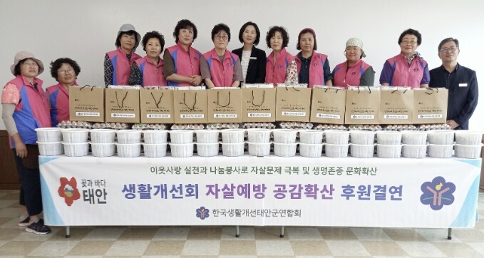 태안군, 생활개선태안군연합회와 함께 ...