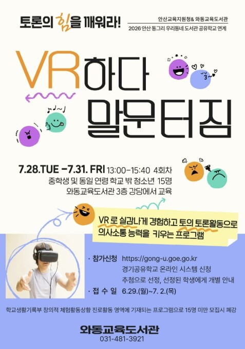 안산시 와동교육도서관, AI·디지털 ...