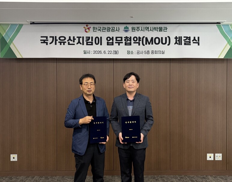 원주시역사박물관-한국관광공사, 국가유...