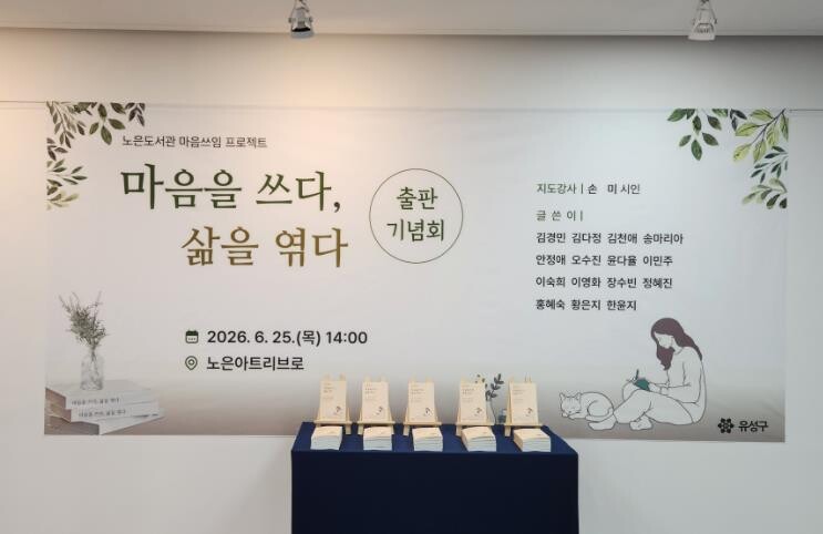 유성구, 주민이 만든 책 ‘마음을 쓰...