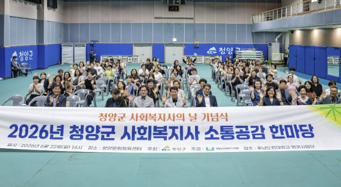 청양군, 관내 사회복지인 격려 위한 ...