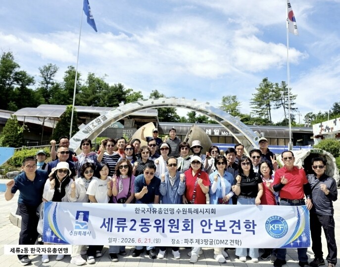 수원시 권선구 세류2동 자유총연맹 안...