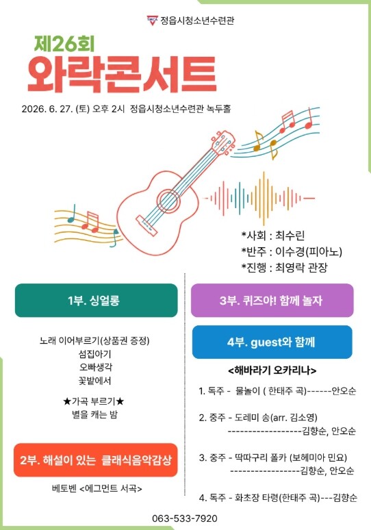 정읍시 청소년수련관, 27일 시민과 ...