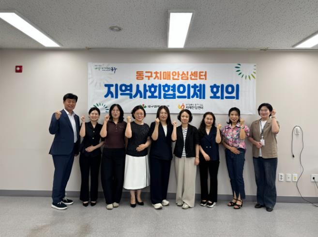 대구 동구치매안심센터, 2026년 상...
