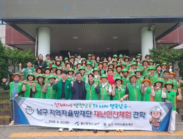 남구 자율방재단, 한울에너지팜서 재난...