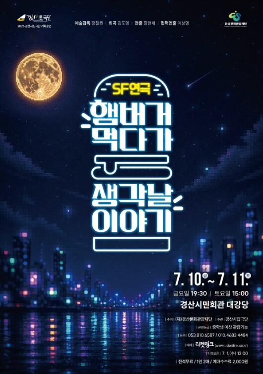 경산문화관광재단 올 여름 경산, 진짜...