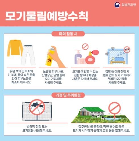 거창군, 일본뇌염 경보 발령에 따른 ...