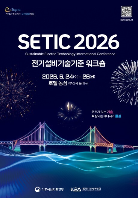 기후에너지환경부, 전기안전과 기술혁신...