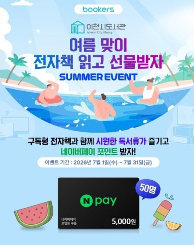 이천시립도서관, 부커스와 함께