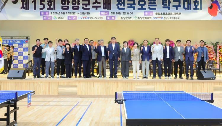 제15회 함양군수배 전국오픈 탁구대회...