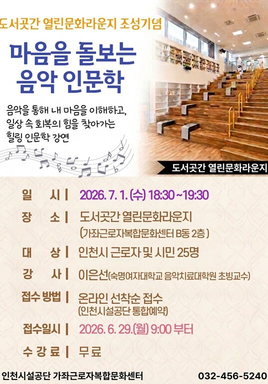 인천시설공단 가좌근로자복합문화센터, ...