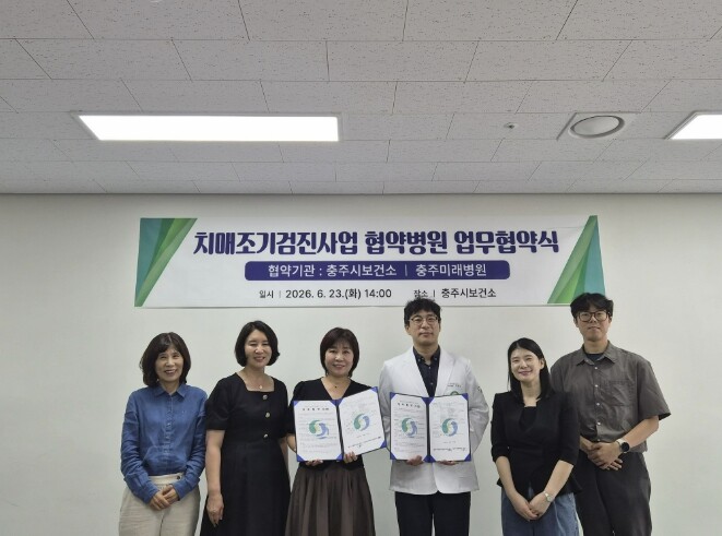 충주시, 충주미래병원과 맞손… 지역사...