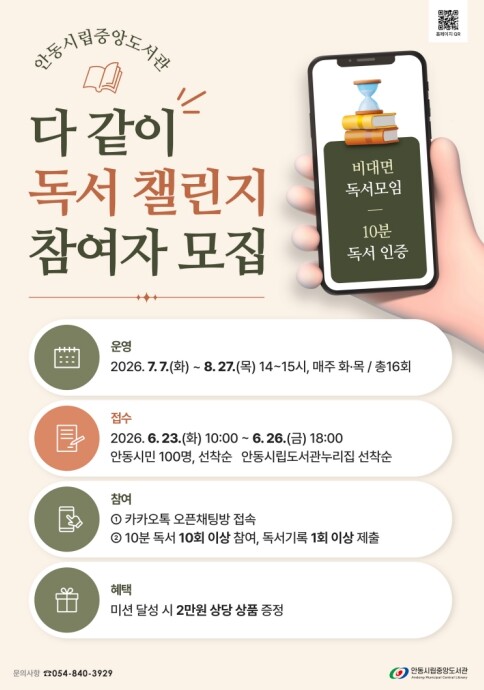 안동시립중앙도서관