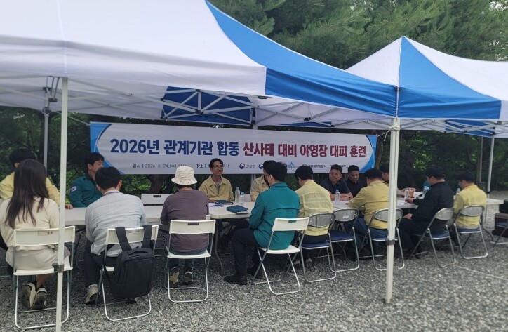 산림청, 관계기관 합동 산사태 재난 ...