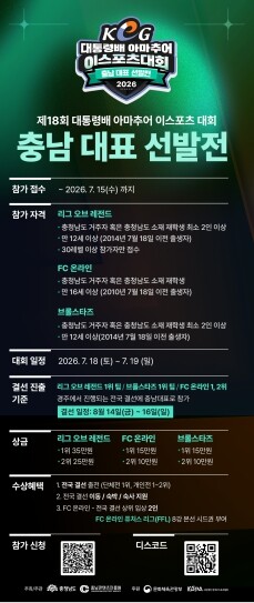 충남콘텐츠진흥원, 제18회 대통령배 ...