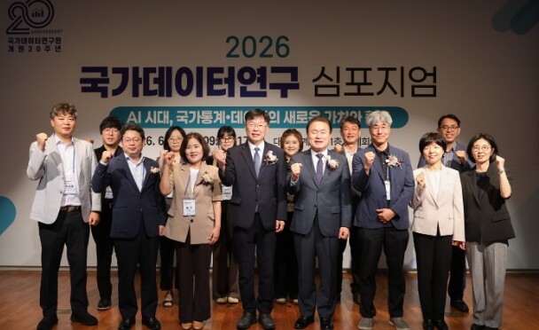 국가데이터처, 2026 국가데이터 심...