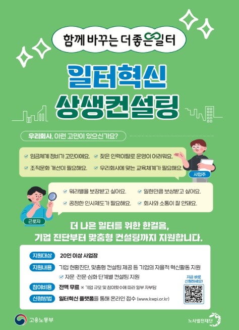 노사발전재단, 인재는 붙잡고 성과는 ...