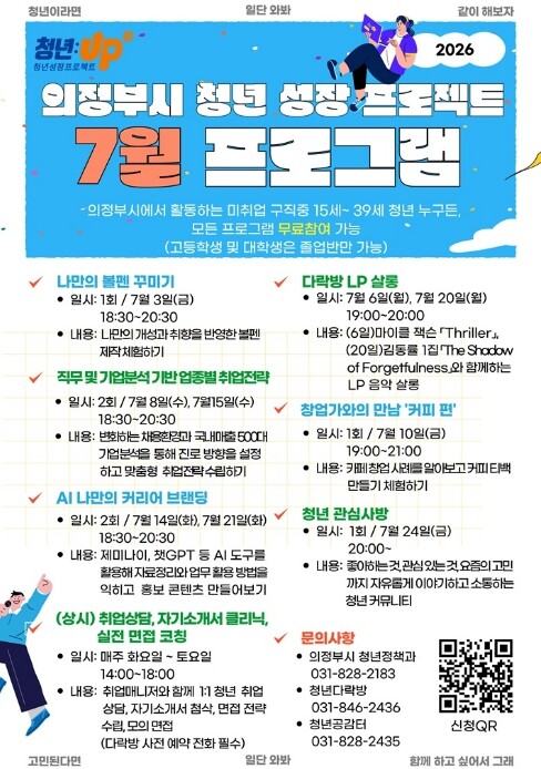 의정부시, 