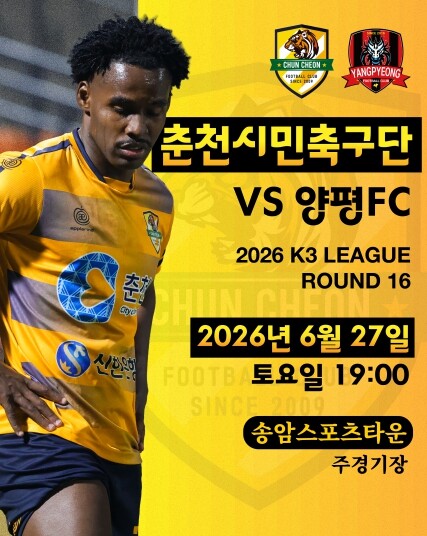 맥주도 축구도 시원하게…춘천시민축구단...