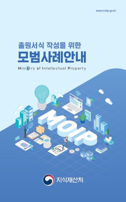 지식재산처, ‘출원서식 작성을 위한 ...