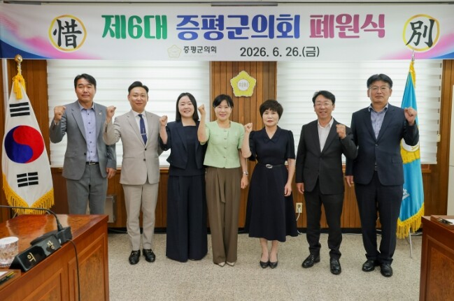 제6대 증평군의회 폐원식 개최...4...