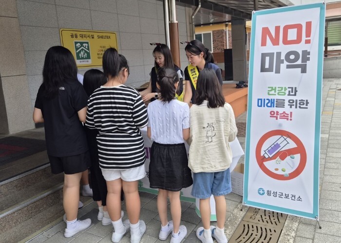 횡성군보건소, 마약 예방 홍보 캠페인...
