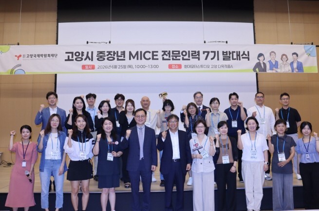 고양국제박람회재단, 중장년 MICE ...