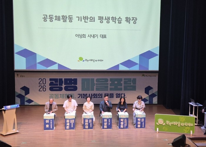 광명시, 공동체 활동으로 기본사회 도...