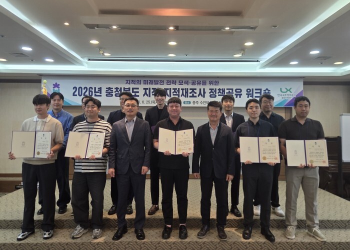 충북도, ‘2026 지적·지적재조사 ...