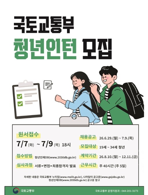 국토교통부, 
