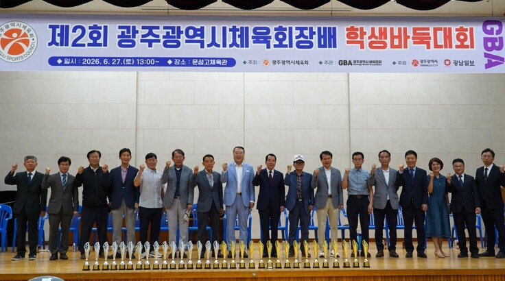광주광역시체육회, 제2회 광주체육회장...