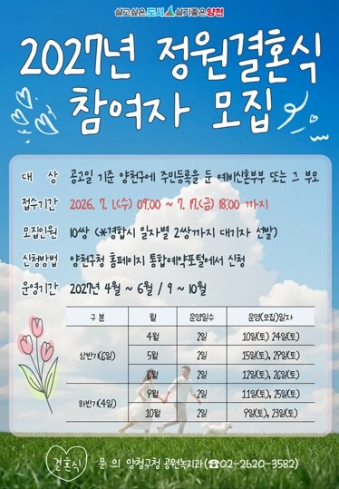 인생 가장 특별한 하루, 오목공원에서...