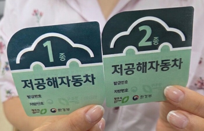 청주시 “저공해자동차 표지로 주차요금...