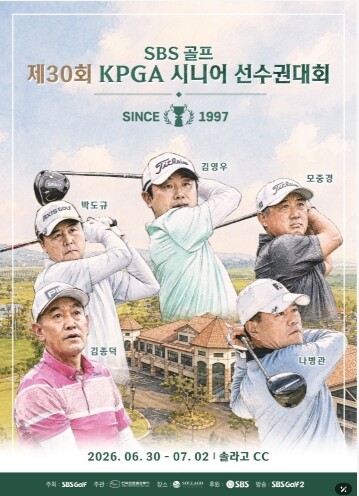 KPGA 챔피언스투어 최고 권위의 대...
